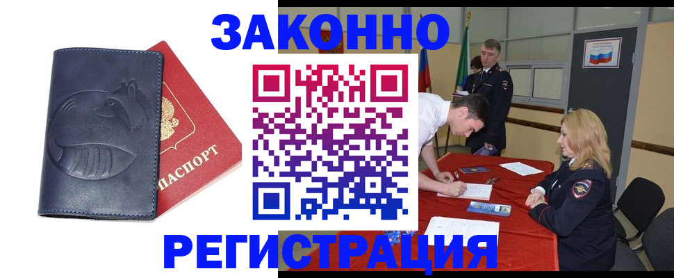 прописка штамп в Нефтекумске