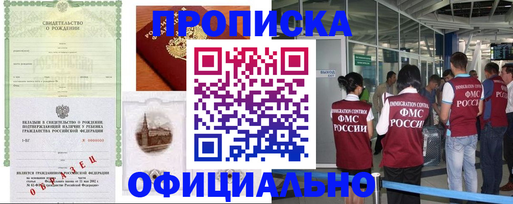 прописка гарантия в Нефтекумске